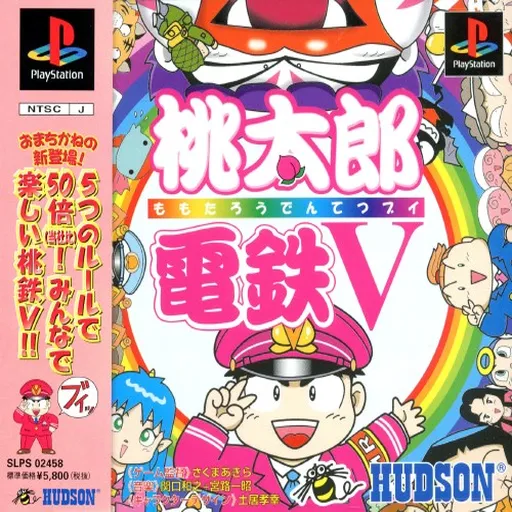 Momotarou Dentetsu V (Japan)